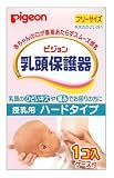 ピジョン 乳頭保護器 授乳用 ハードタイプ フリーサイズ 1コ入