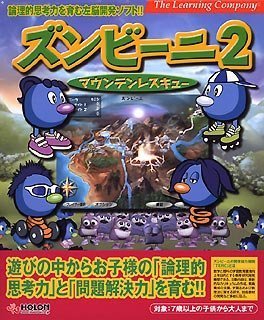ズンビーニ 2 ~マウンテンレスキュー~