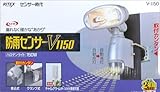 RITEX 防雨センサー ハロゲンライト 150W V-1150