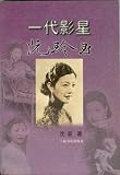 A Generation of Movie Star Ruan Lin-Yu (In Chinese) A Generation of Movie Star Ruan Lin-Yu (In Chinese)