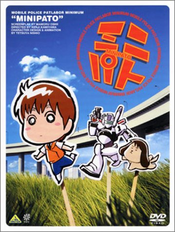 ミニパト [DVD]