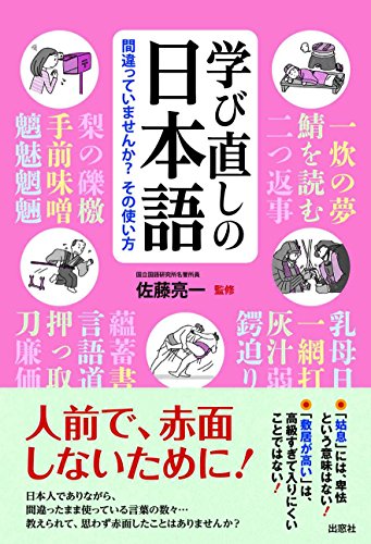 学び直しの日本語