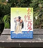 あたまから元気　パティル・シーマ長澤　著