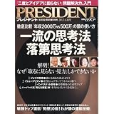 PRESIDENT (プレジデント) 2012年 4/16号 [雑誌]