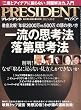 PRESIDENT (プレジデント) 2012年 4/16号 [雑誌]