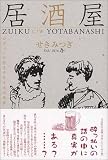 ��򲰡�Zuiku c/w yotabanashi