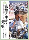 家族と生きる意味―フィリピン・マニラのストリートチルドレン (JULA BOOKSブックレット)-