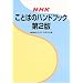 NHK���Ƃ΂̃n���h�u�b�N