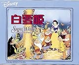 新ファミリーかみしばい 白雪姫の画像