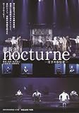 維新派　ヂャンヂャン☆オペラ　ｎｏｃｔｕｒｎｅ (レンタル専用版) [DVD]のイメージ