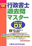 �s�����m�ߋ���}�X�^�[DX�q2006�N�� 3�r�Ɩ��Ɋ֘A�����ʒm���� (���C�Z���X�E�u�b�N�X)