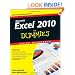 Excel 2010 For Dummies Quick Reference (For Dummies (Computer/Tech))