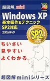 Ķ�޲�mini Windows XP �������&�ƥ��˥å�SP2�б� (Ķ�޲�mini���꡼��)