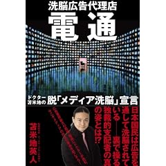 電通　洗脳広告代理店