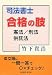 司法書士合格の肢 憲法/刑法/供託法