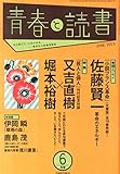 書評 青春と読書 2015年 06 月号 [雑誌] by Tetsu Okamoto