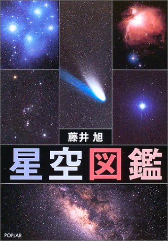 星空図鑑