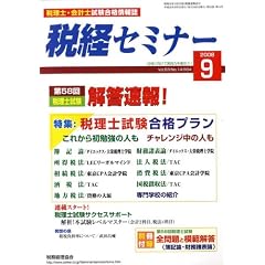 �Ōo�Z�~�i�[ 2008�N 09���� [�G��]