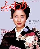 ふわり―振袖和美人〈2006(Vol.02)〉