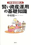 3年後を見据えた賢い資産運用の基礎知識/