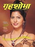 Grihshobha - Hindi Edition