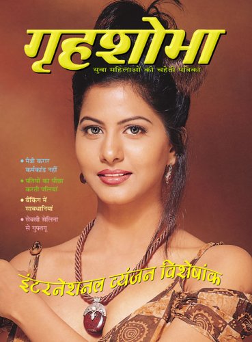 Grihshobha - Hindi Edition