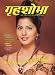 Grihshobha - Hindi Edition