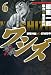 ワシズ　－閻魔の闘牌－　⑥ (近代麻雀コミックス)