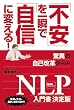 �u�s���v����u�Łu���M�v�ɕς���! ���ق̎��ȉ��v�c�[��NLP���发�����