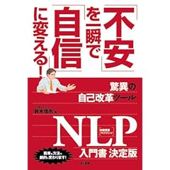 �u�s���v����u�Łu���M�v�ɕς���! ���ق̎��ȉ��v�c�[��NLP���发�����