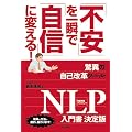 �u�s���v����u�Łu���M�v�ɕς���! ���ق̎��ȉ��v�c�[��NLP���发�����