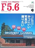 F5.6(エフゴーロク) 3 (エイムック 2041)