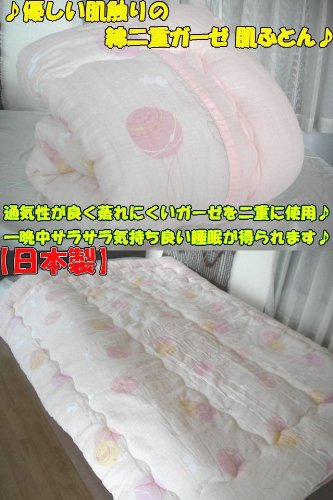 【カナロアＰＩ】 ♪ 柔らかな肌触り、優れた 通気性 の ♪ 二重ガーゼ 肌掛布団 シングルサイズ 【 １４０Ｘ１９０ ｃｍ】寝汗 をかいてもベタつかず,一晩中 サラサラ 気持ち良い睡眠 が得られます!