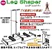 【7月下旬入荷】ご予約承り中　レッグシェイパー（Leg Shapeｒ）