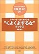 リチャード・カールソンの“くよくよするな”ブックス―心のすれちがいを感じる夫婦・恋人のために