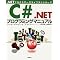C# and .NET Programming