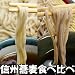 信州そば 食べ比べ セット 2種類 蕎麦通の信州蕎麦 534g 2人前 信州 生 蕎麦 632g 3人前