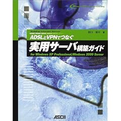 ADSL��VPN�łȂ����p�T�[�o�\�z�K�C�h�\for WindowsXP Professional�AWindows2000 Server (Windows Proffesional Library)