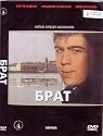 Brat / Brother (Bodrov) In Russian, English SUBTITLES. Region ALL To play Russian DVD you need multi system player d.255.1