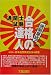 通関士試験合格の達人―通関業法