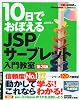 10日でおぼえる JSP/サーブレット入門教室 第3版