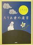 ろうあ者の遺言