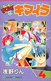 Pon!とキマイラ 4 (ガンガンコミックス) Pon!とキマイラ 4 (ガンガンコミックス)