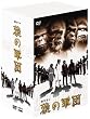 SF�h���} ���̌R�c �f�W�^�����}�X�^�[�� DVD-BOX