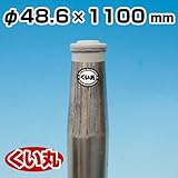 鋼製杭 くい丸 48.6φ×1100L 3.0kg 君岡鉄工