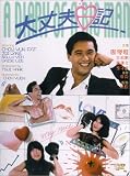 Diary of a Big Man by Tai Seng
