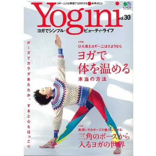 Yogini 2011年Vol.30 表紙画像