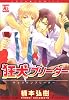 狂犬ブリーダー (アクアコミックス) (オークラコミックス)