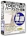 TOEIC TEST �p�[�t�F�N�g�΍� �K�{�P��{�L���u�����[