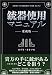 銃器使用マニュアル 愛蔵版